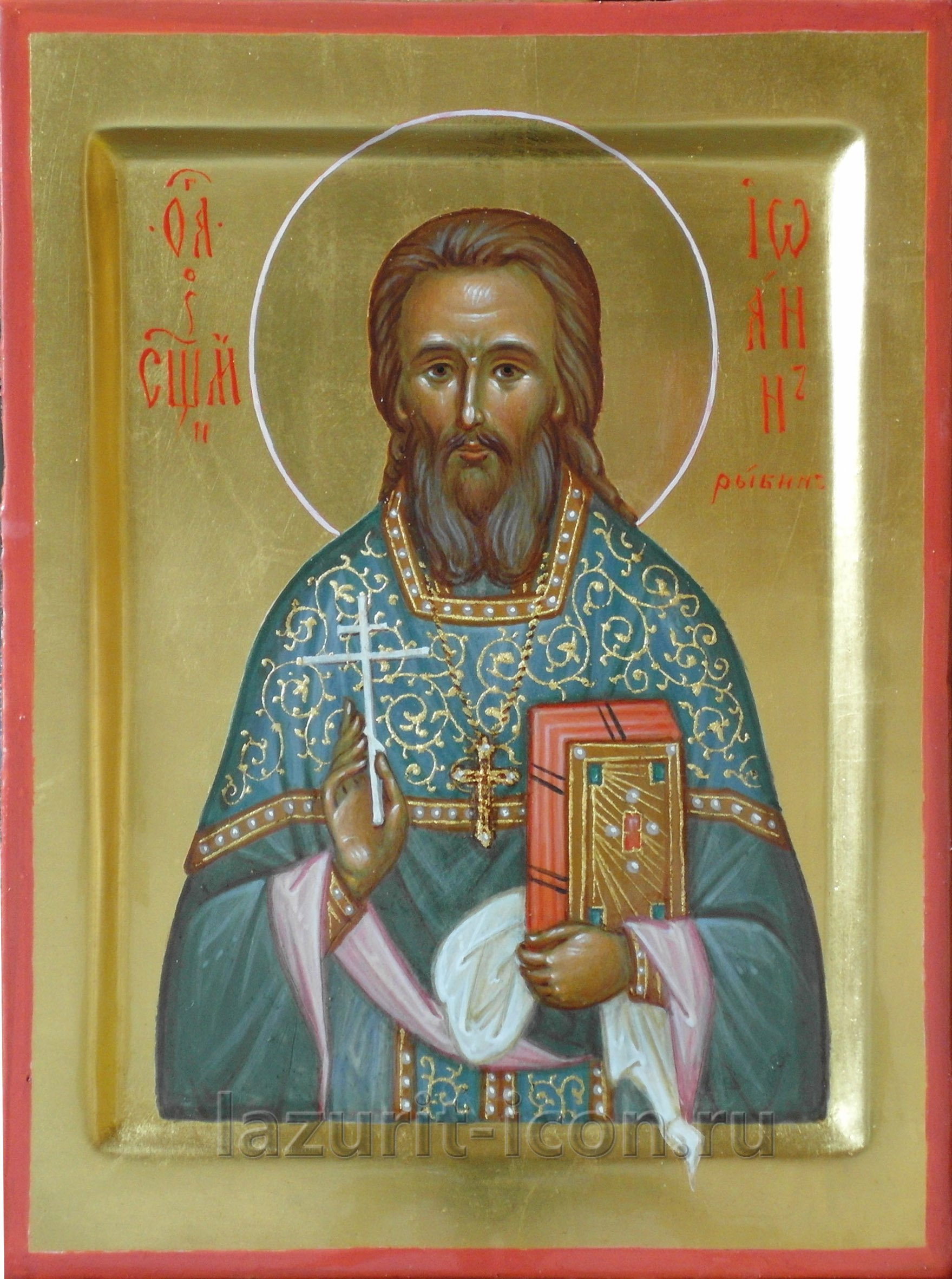 священномученик Иоанн (Рыбин)