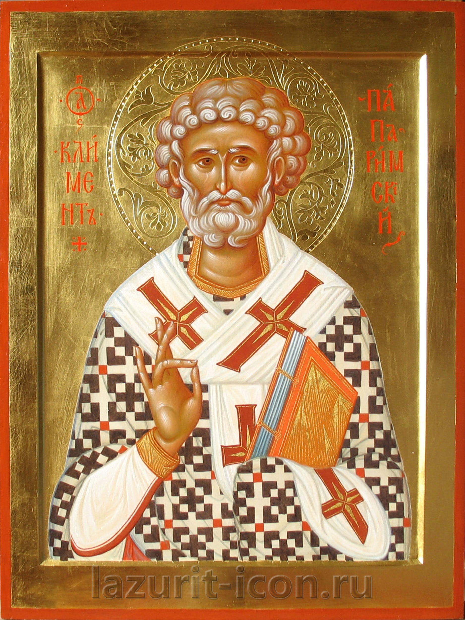 святитель Климент Римский