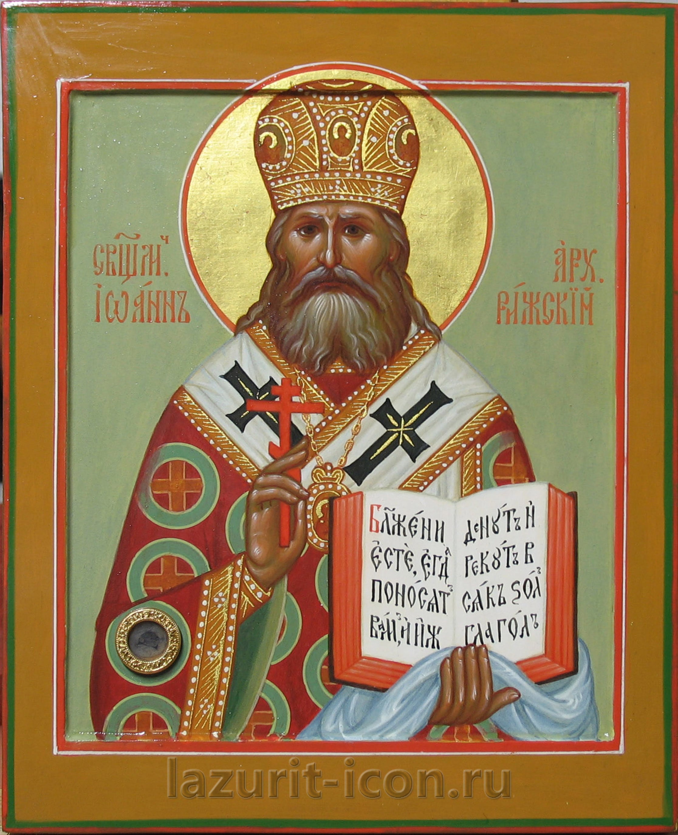 священномученик Иоанн Рижский