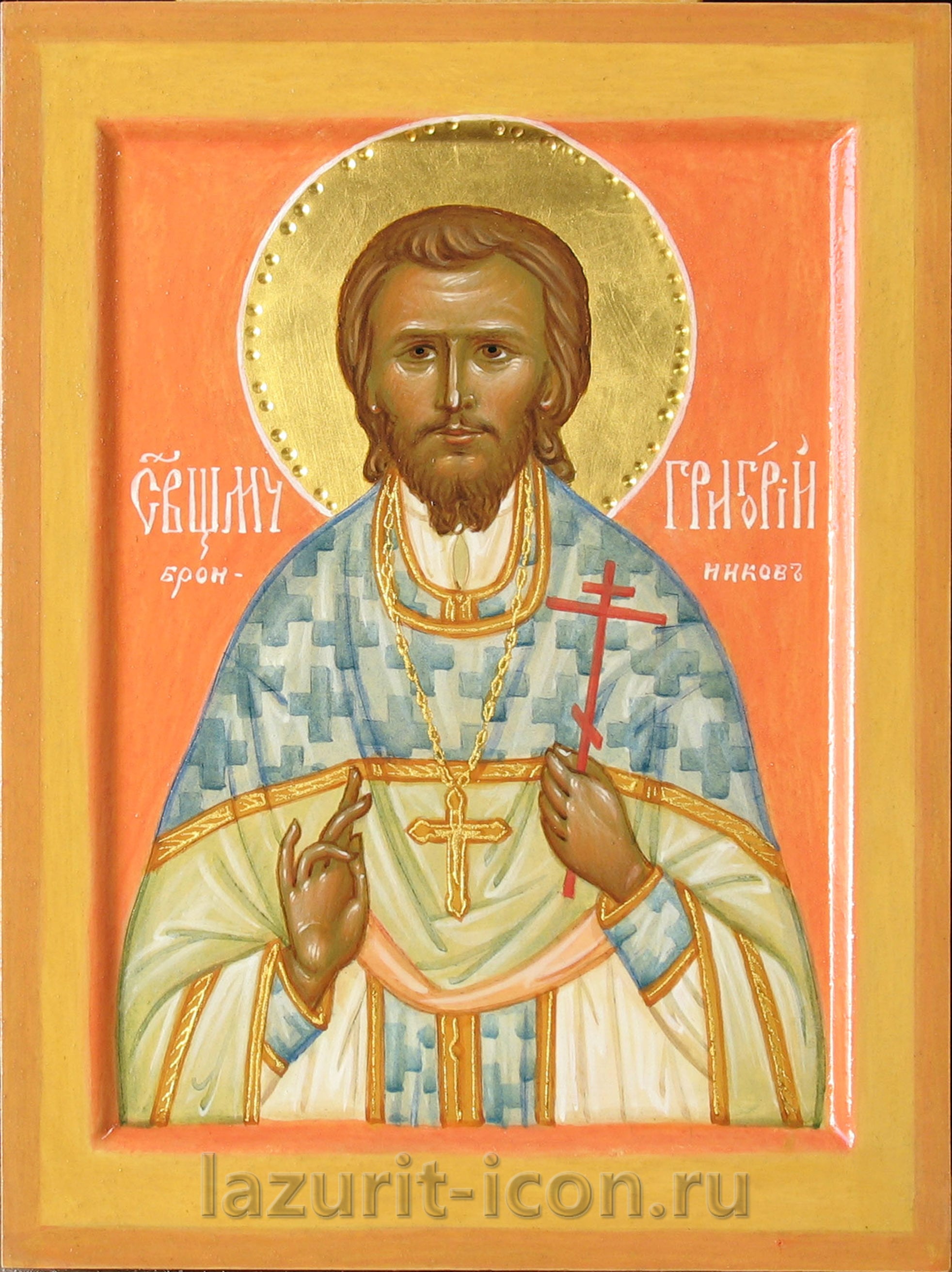 Священномученик Григорий Бронников