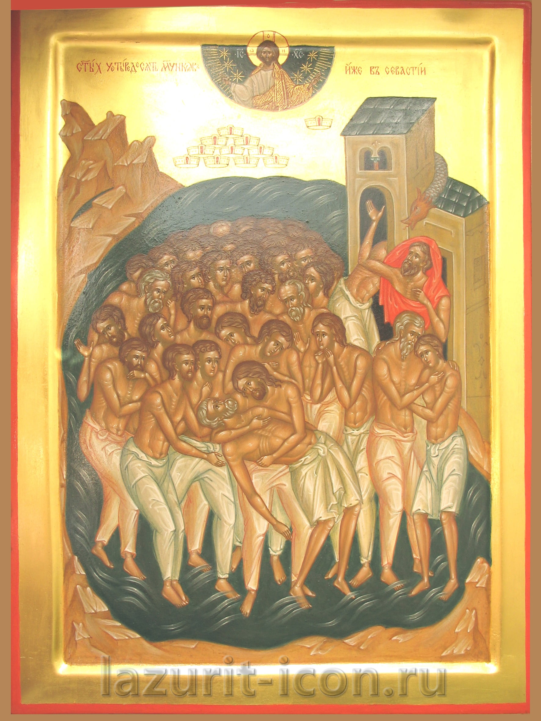 Сорок мучеников Севастийских