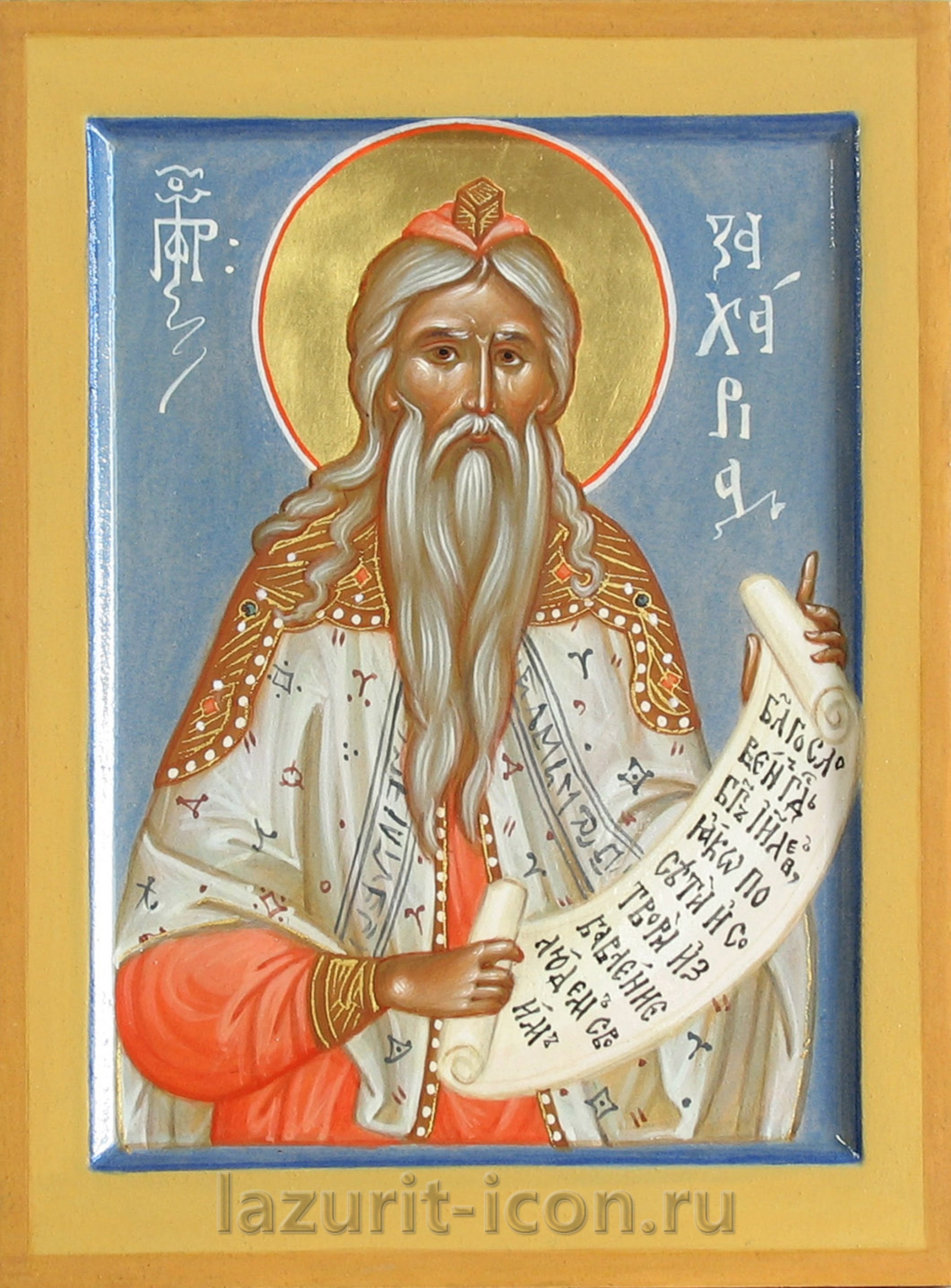 пророк Захария