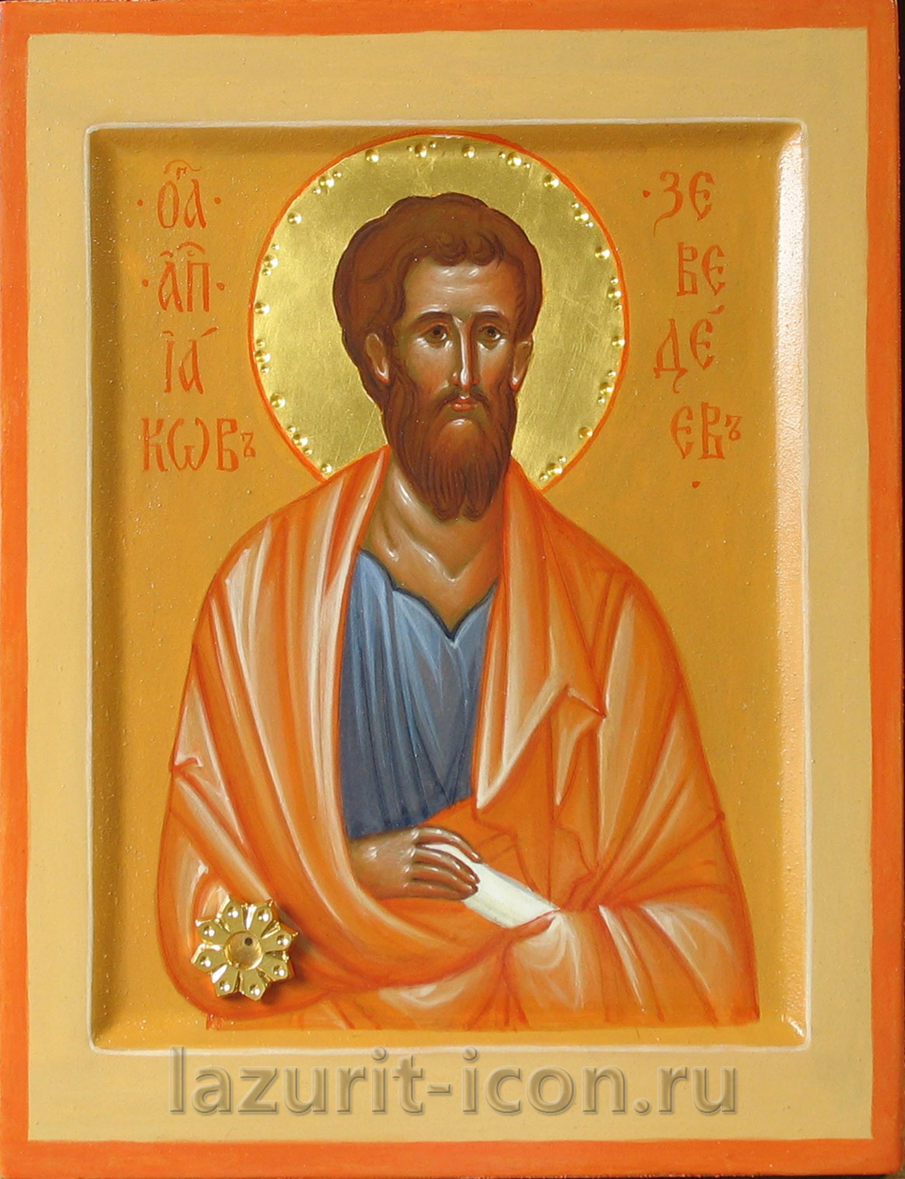 апостол Иаков Зеведеев